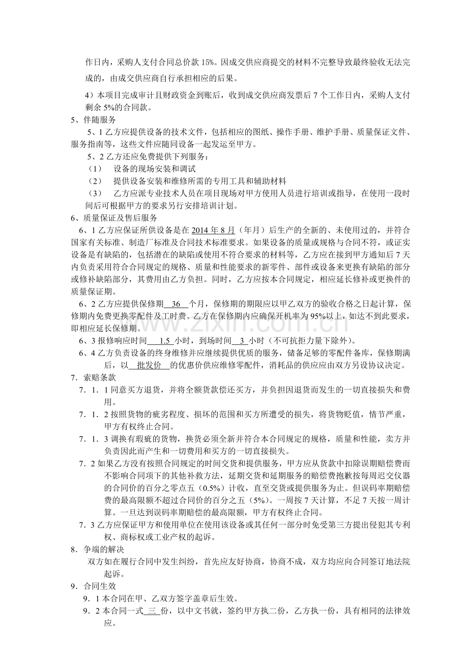 浦南购销合同触摸屏.doc_第2页