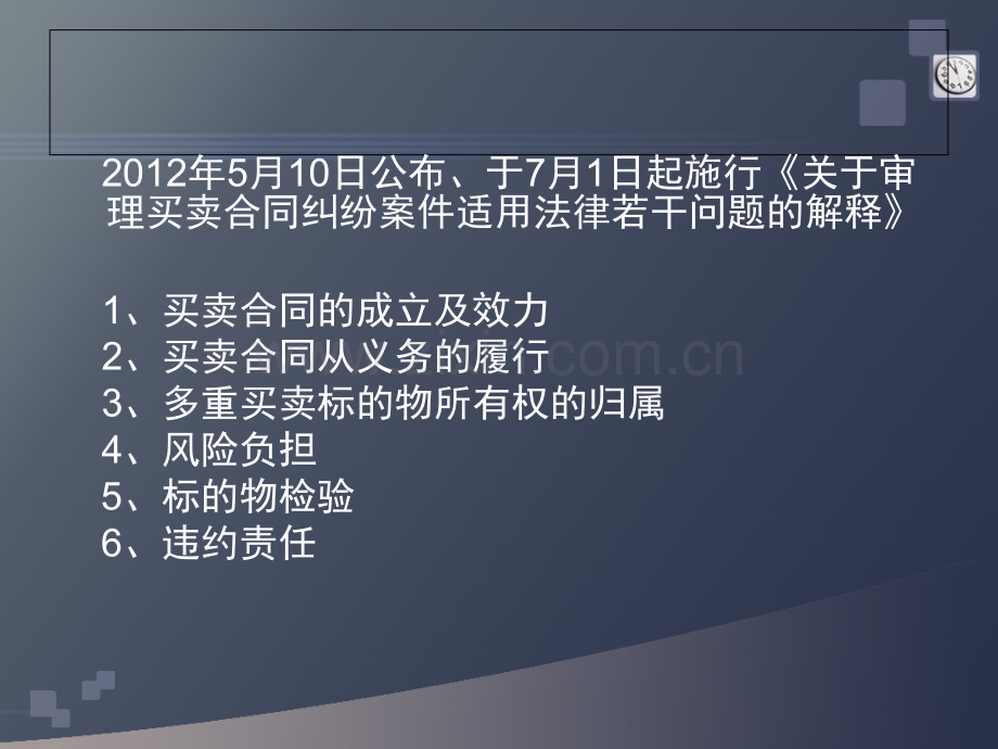 审理买卖合同纠纷案适用法律问题的解释件.ppt_第2页