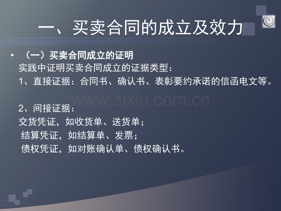 审理买卖合同纠纷案适用法律问题的解释件.ppt_第3页