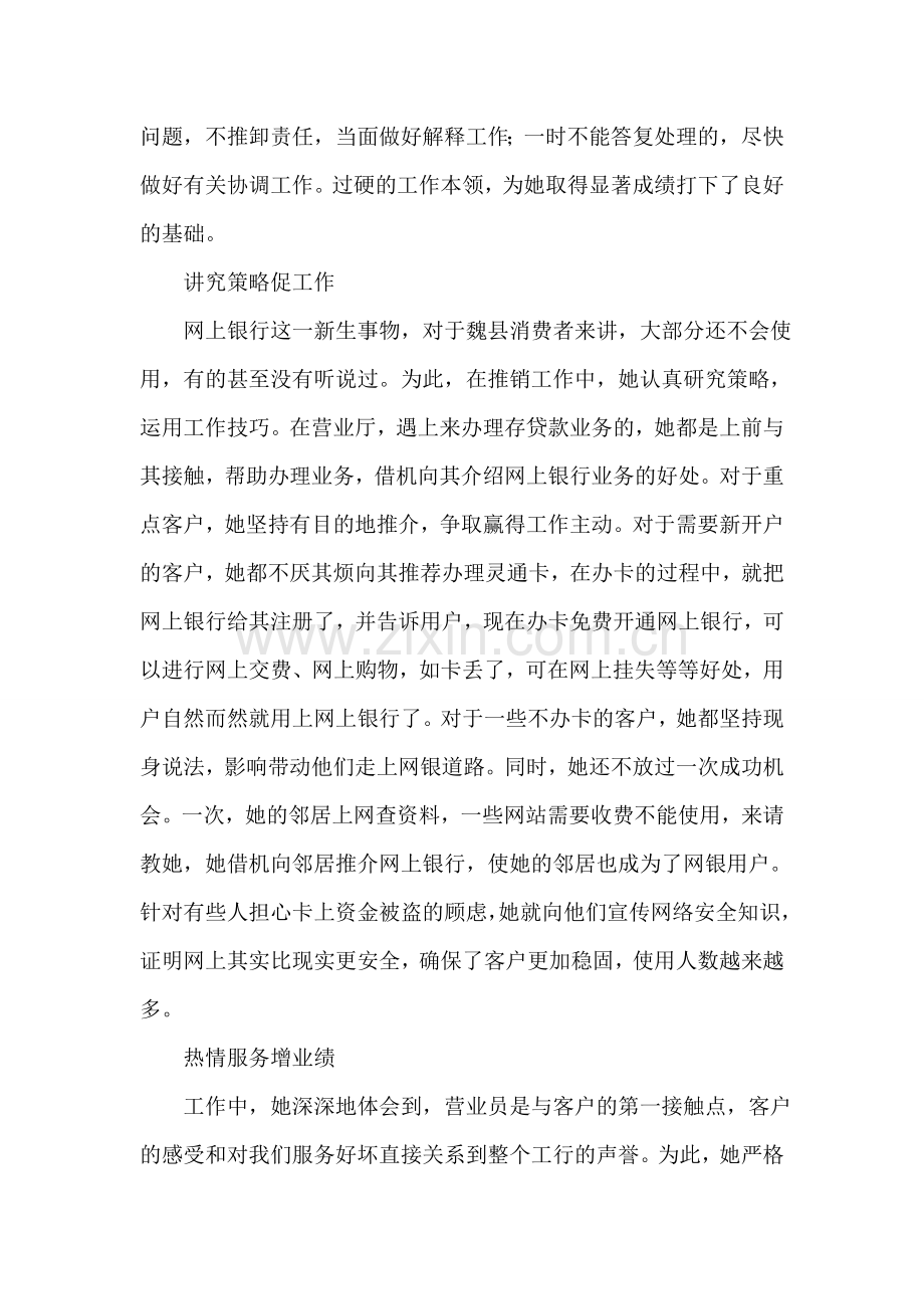 银行营业经理先进事迹材料.doc_第2页