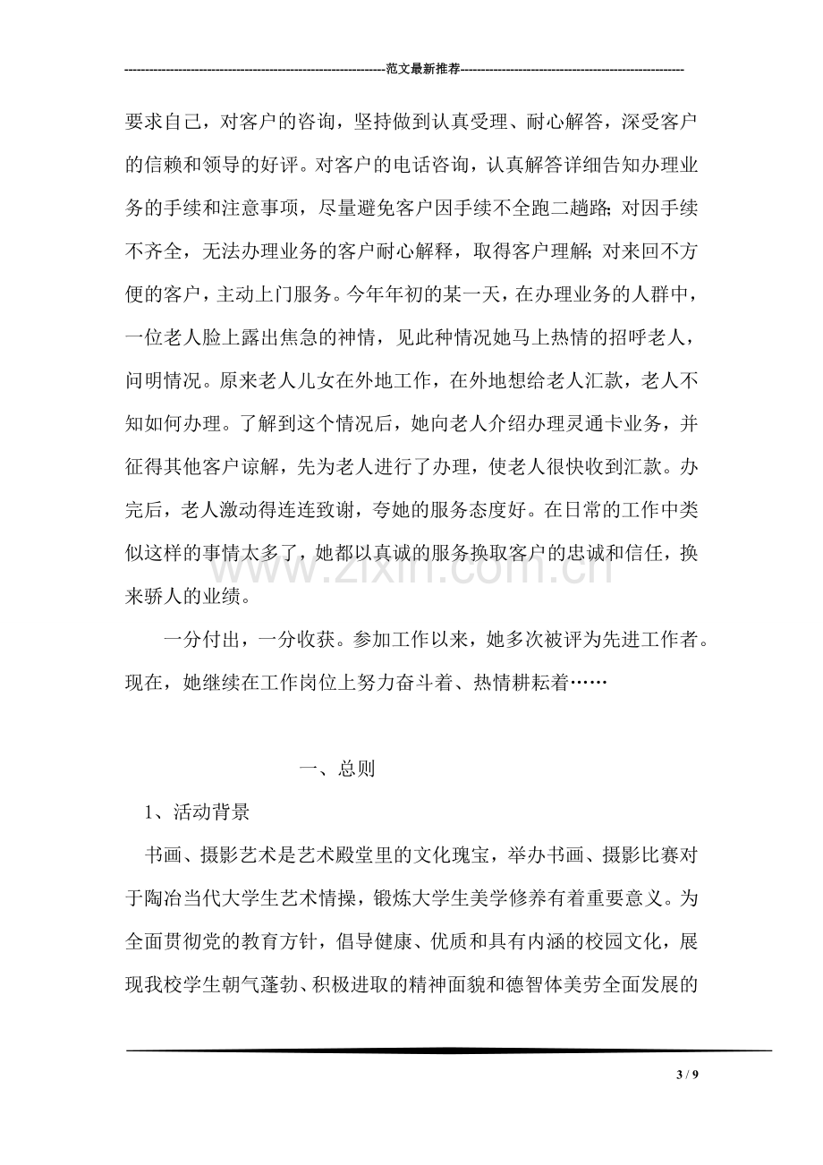 银行营业经理先进事迹材料.doc_第3页