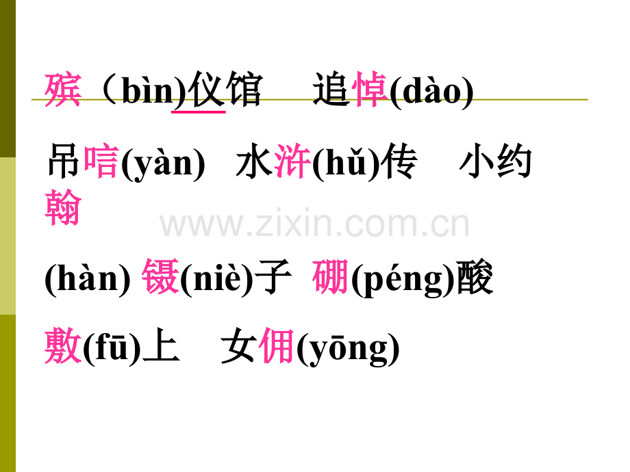 我的伯父鲁迅先生.ppt(完美版).ppt_第2页