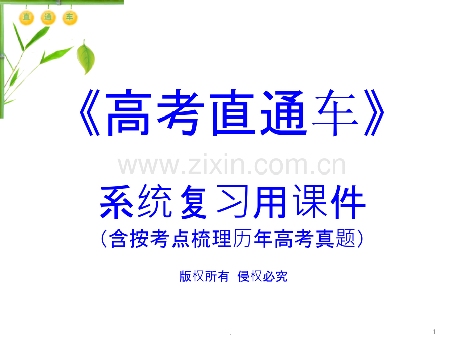 信息的获取加工与管理.ppt_第1页