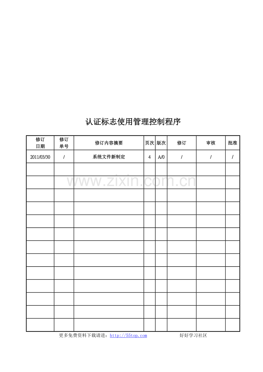 CCC认证标志使用管理控制程序.doc_第2页