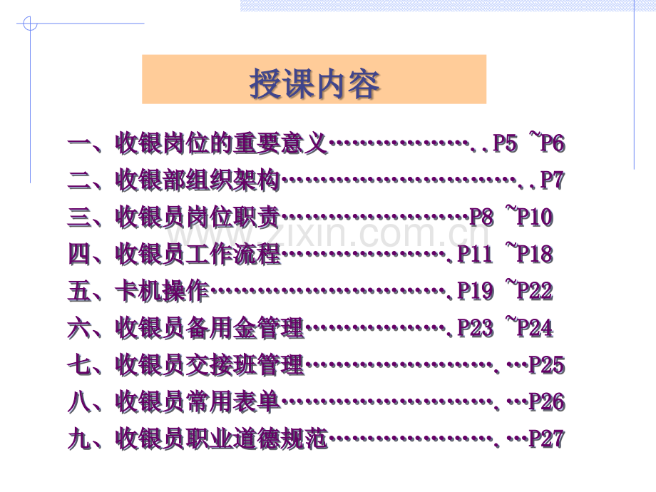 超市收银工作流程培训资料.ppt_第3页