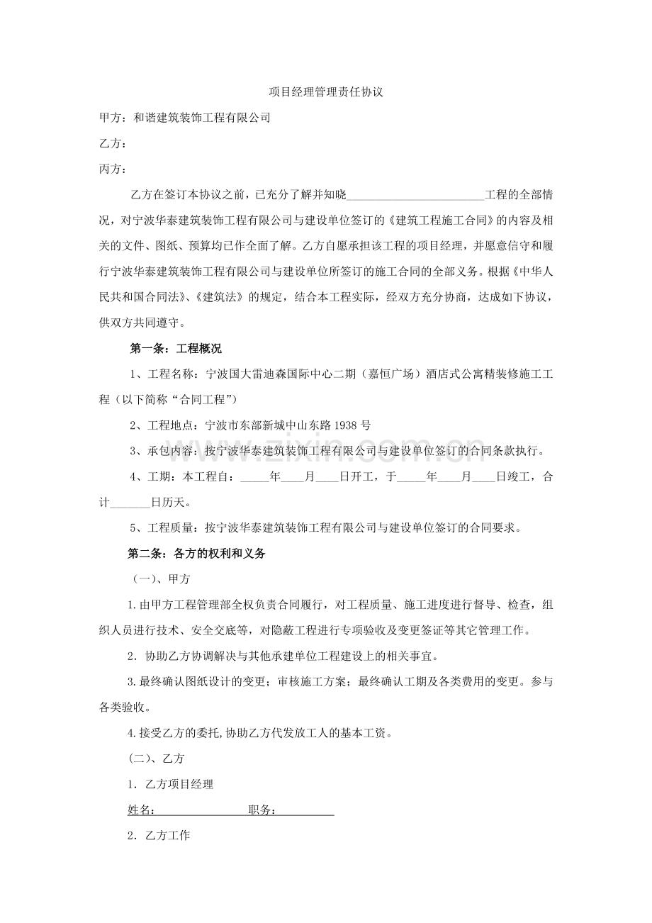 项目经理管理责任协议.doc_第1页