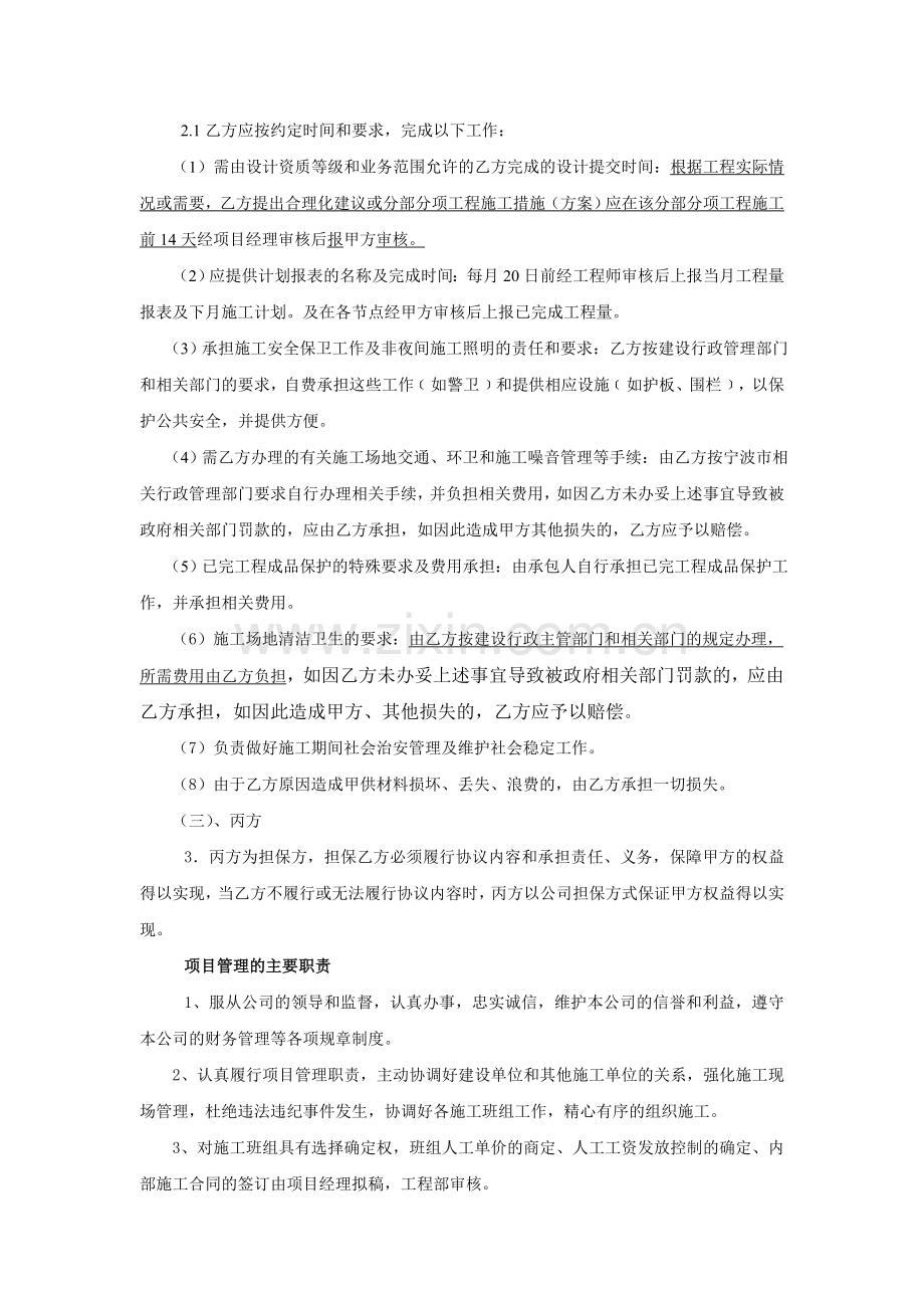 项目经理管理责任协议.doc_第2页