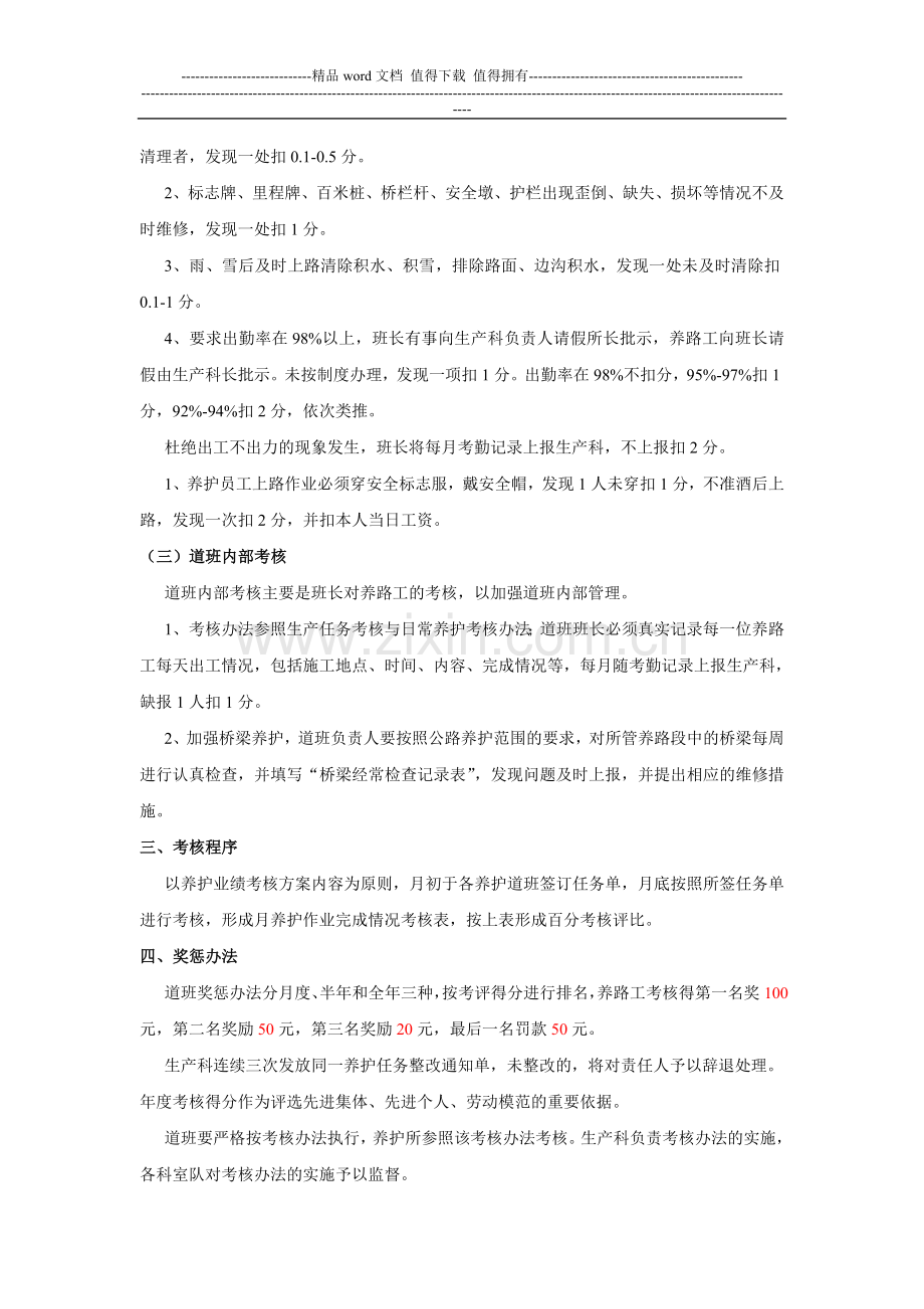 公路日常养护绩效考核方案.doc_第2页