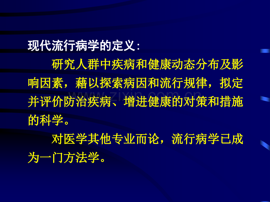 流行病学方法概论.ppt_第2页