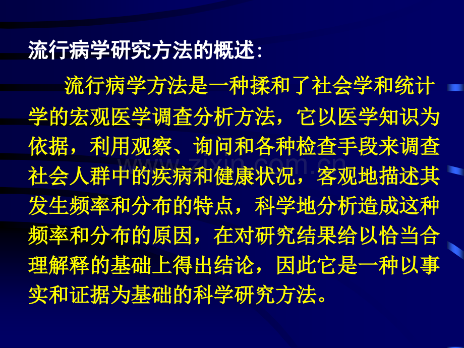 流行病学方法概论.ppt_第3页