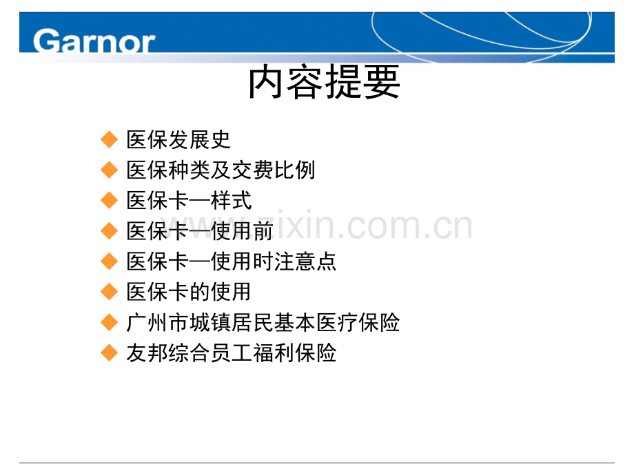 医保知识培训.ppt_第2页