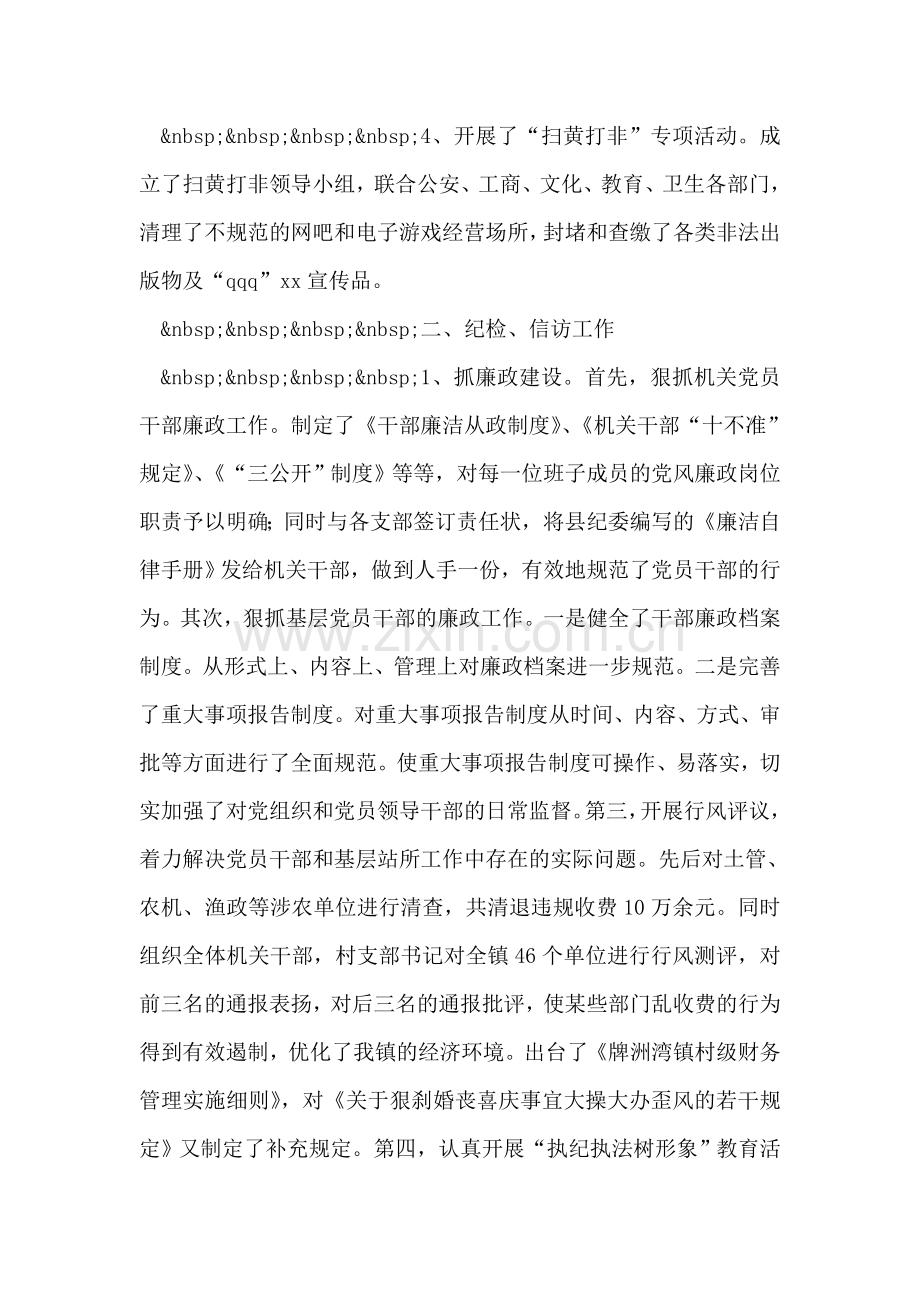 镇党委副书记兼纪委书记述职报告.doc_第2页