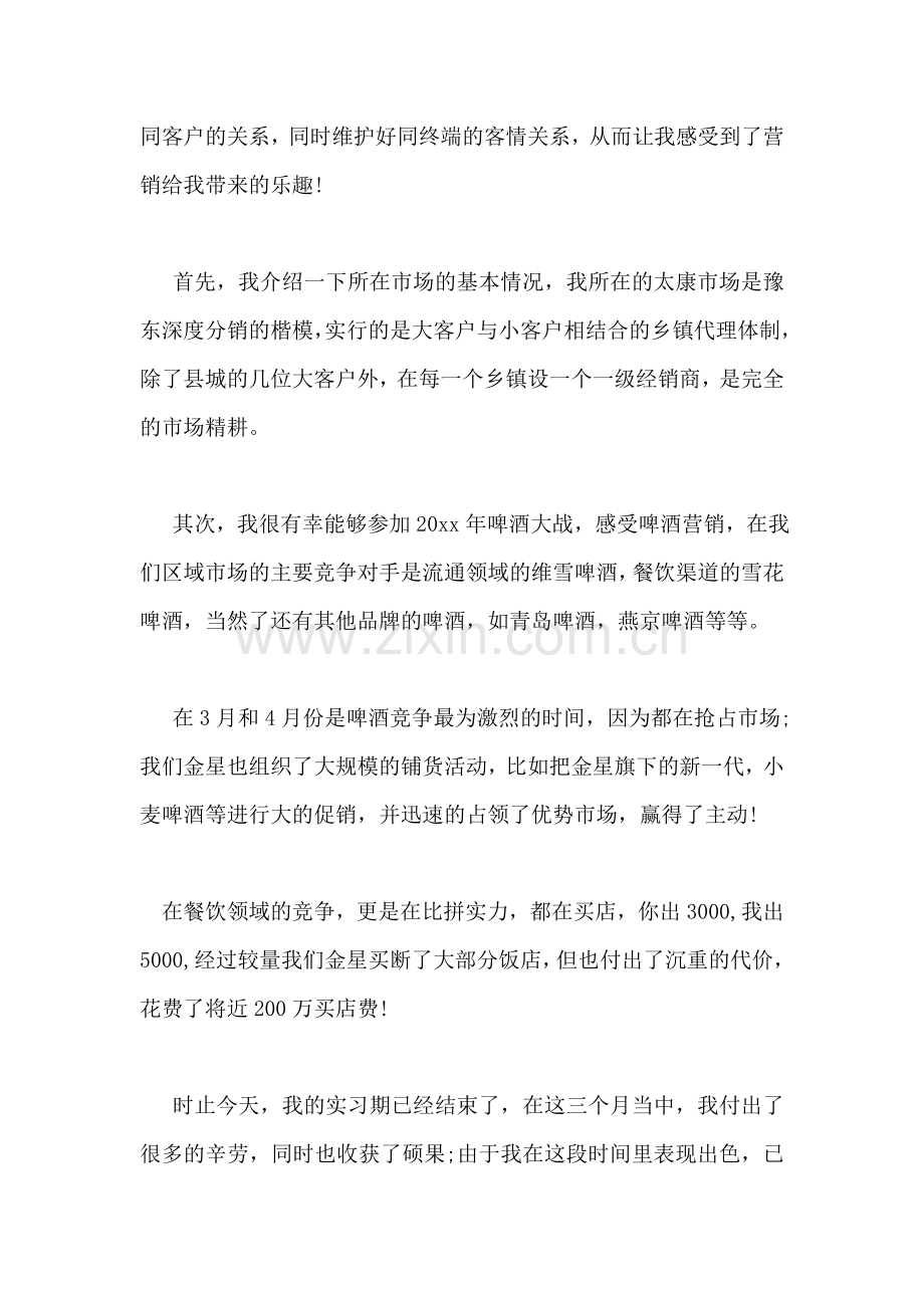 销售类实习报告.doc_第2页