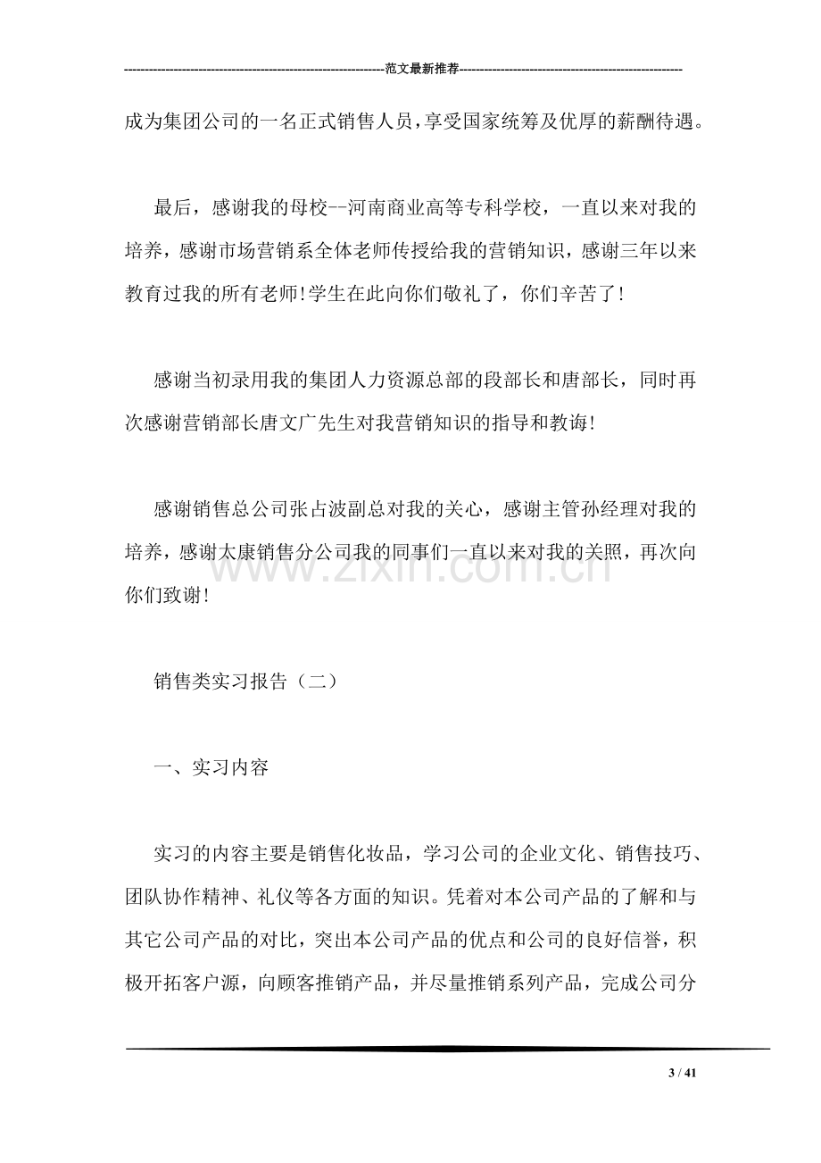 销售类实习报告.doc_第3页