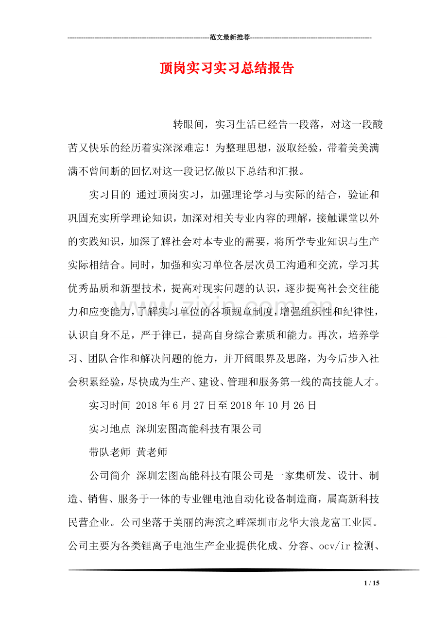 顶岗实习实习总结报告.doc_第1页