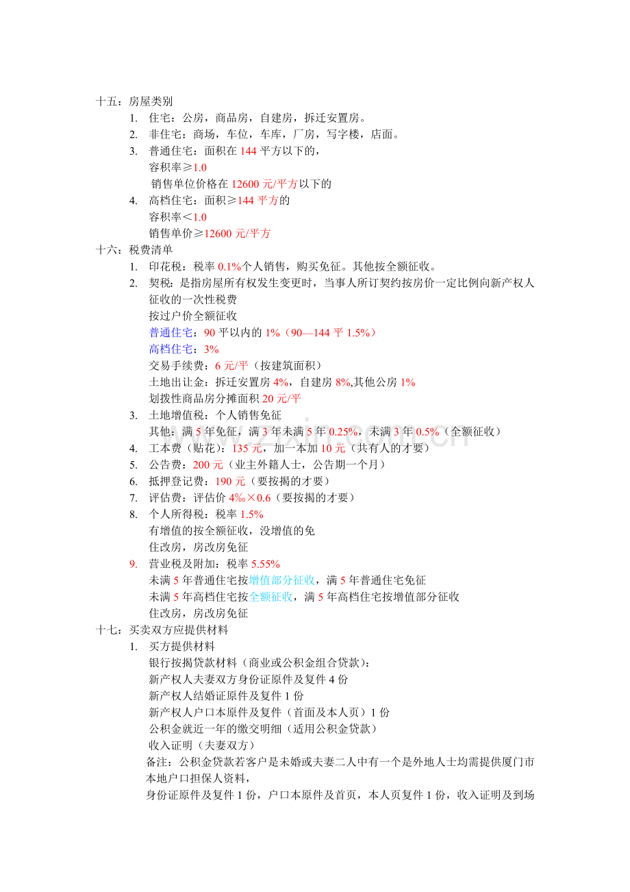 房地产经纪的基础知识.doc_第3页