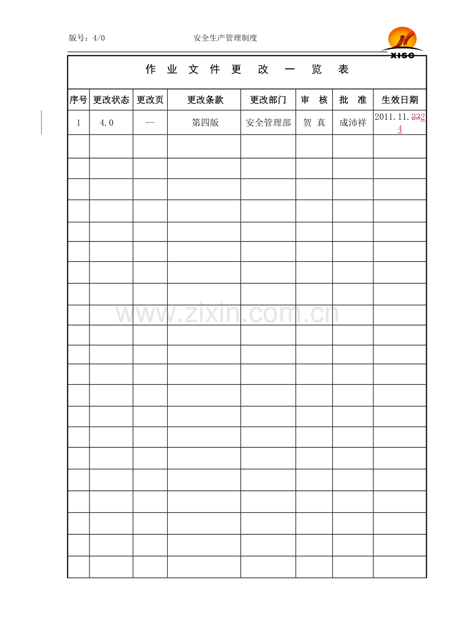 安全生产管理制度20111124(安收文2011349).doc_第2页