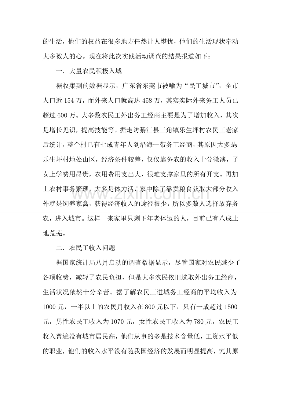 金华市环境卫生调查报告.doc_第2页