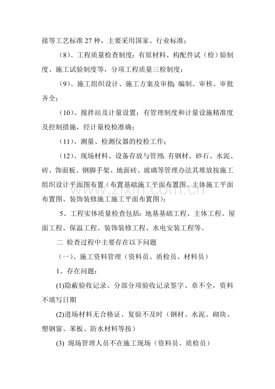 工程治理两年行动自查报告.doc_第2页