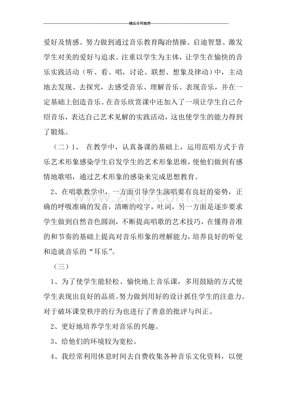 高中音乐教师工作总结与计划.doc_第2页