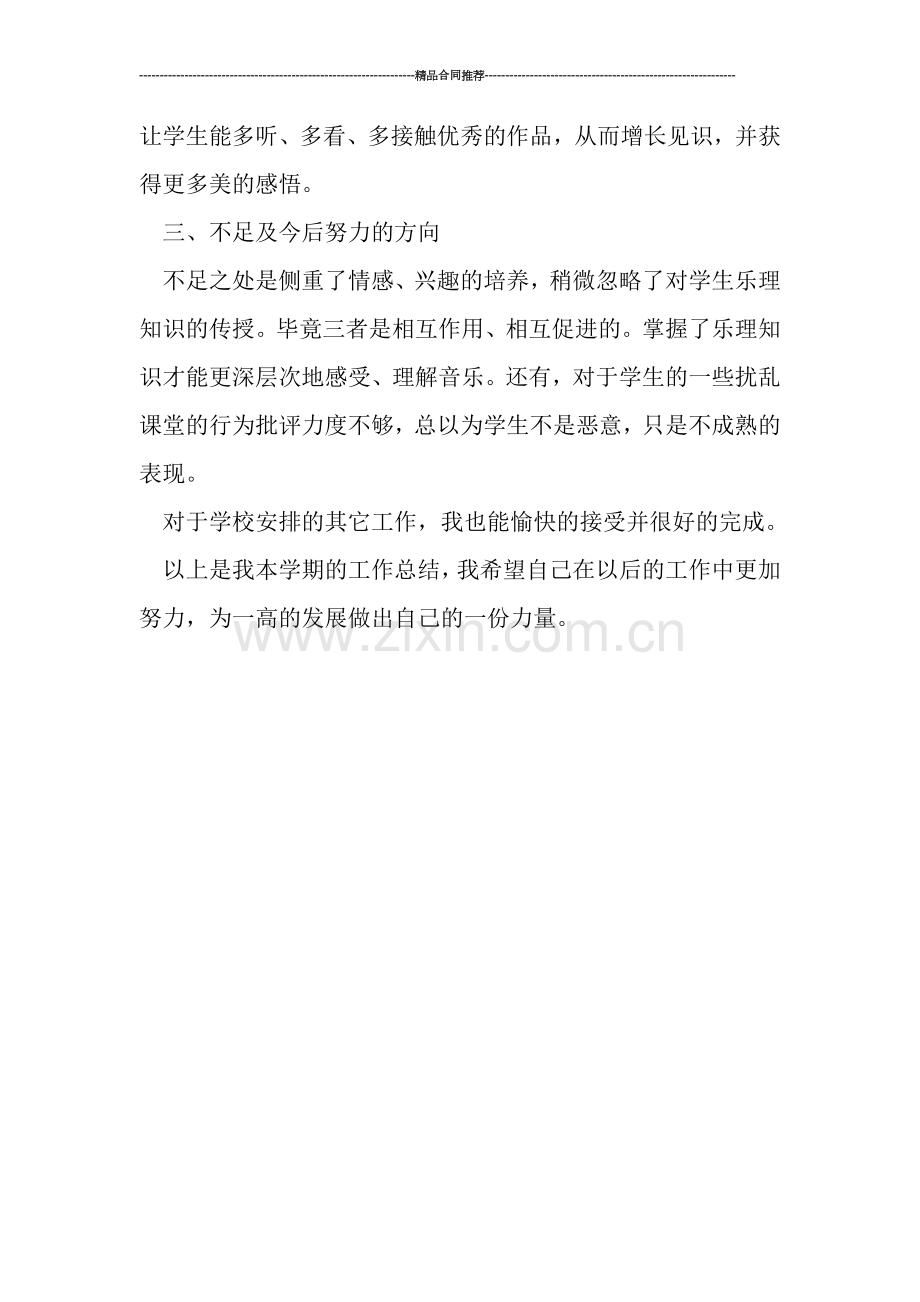 高中音乐教师工作总结与计划.doc_第3页