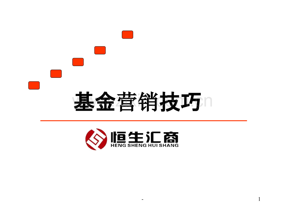 金融营销技巧.ppt_第1页