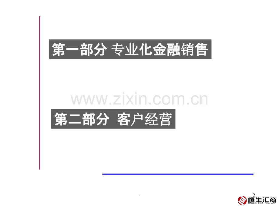 金融营销技巧.ppt_第2页