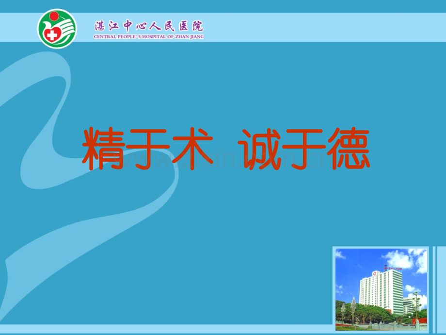 医务人员从业规范.ppt_第1页