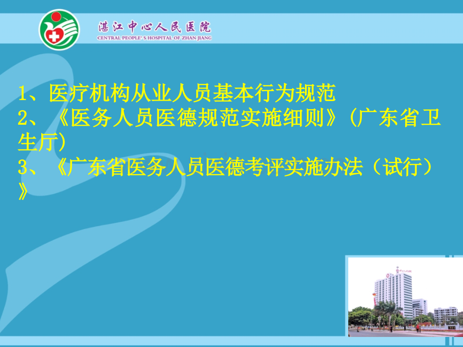 医务人员从业规范.ppt_第3页