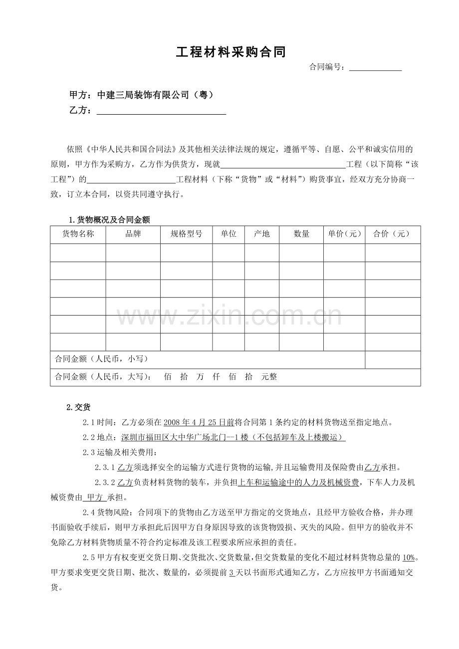 材料采购合同(新范本).doc_第1页