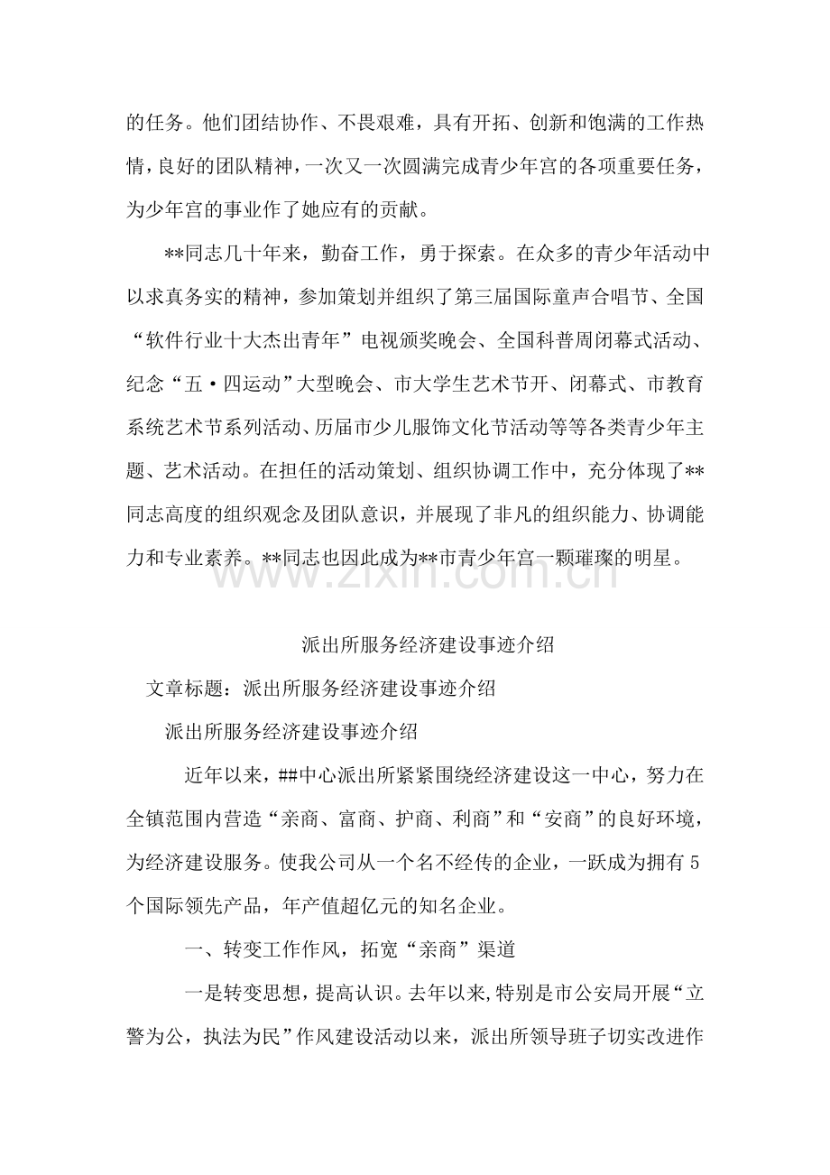 青少年社会教育银杏奖突出贡献先进个人事迹.doc_第2页