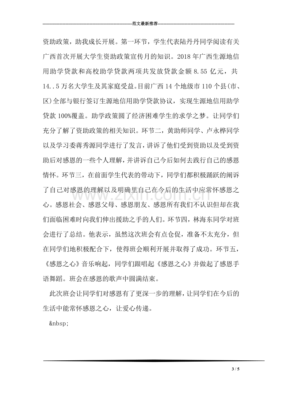 高中生感恩主题班会总结.doc_第3页