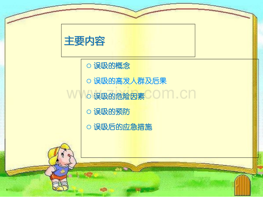 老年人误吸的预防与干预.ppt_第2页