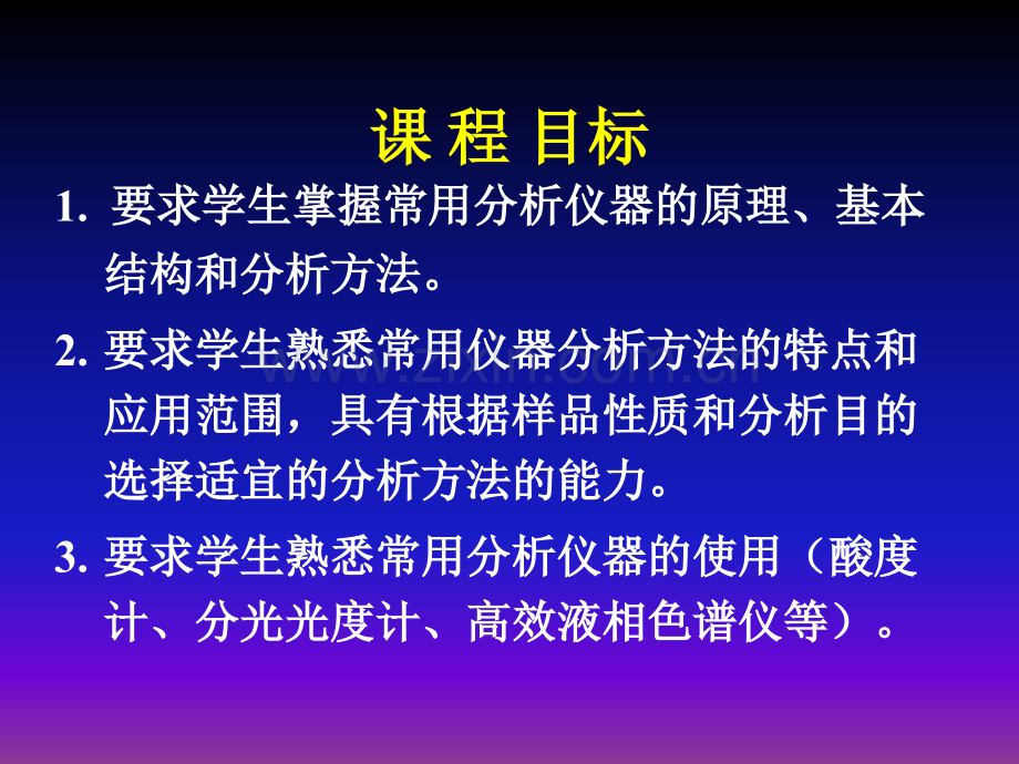 电位法及永停滴定法.ppt_第3页