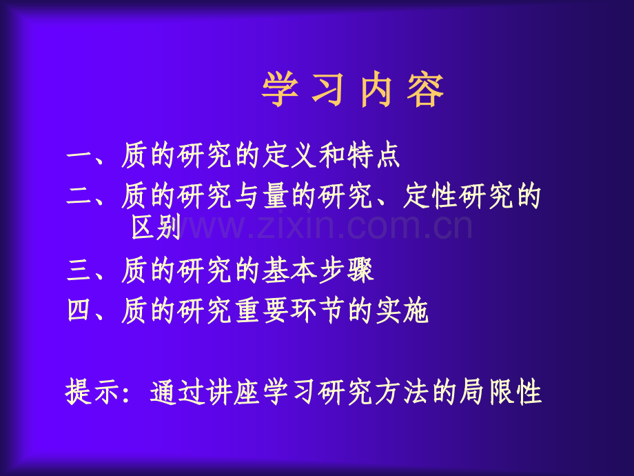 什么是质的研究.ppt_第2页