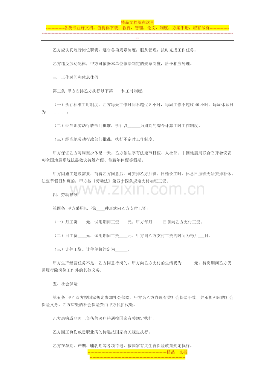 淮安建筑业简易劳动合同范本.doc_第2页