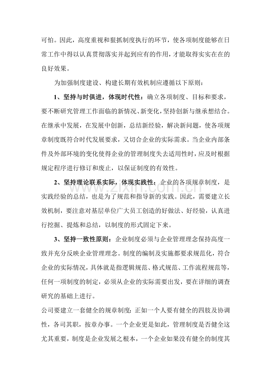 企业内部管理的核心——制度的建设.doc_第2页