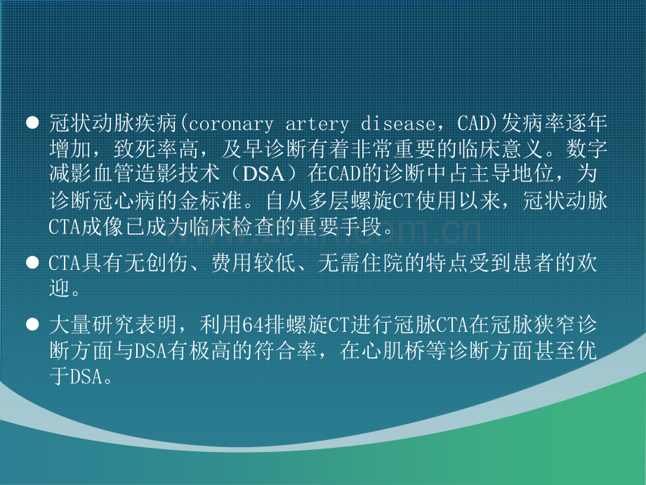 冠状动脉CTA的应用与报告解读.ppt_第2页