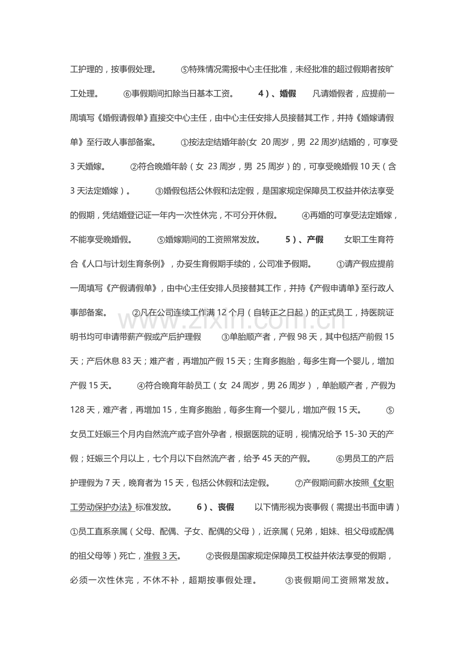 关于公司请假制度的管理办法.doc_第2页