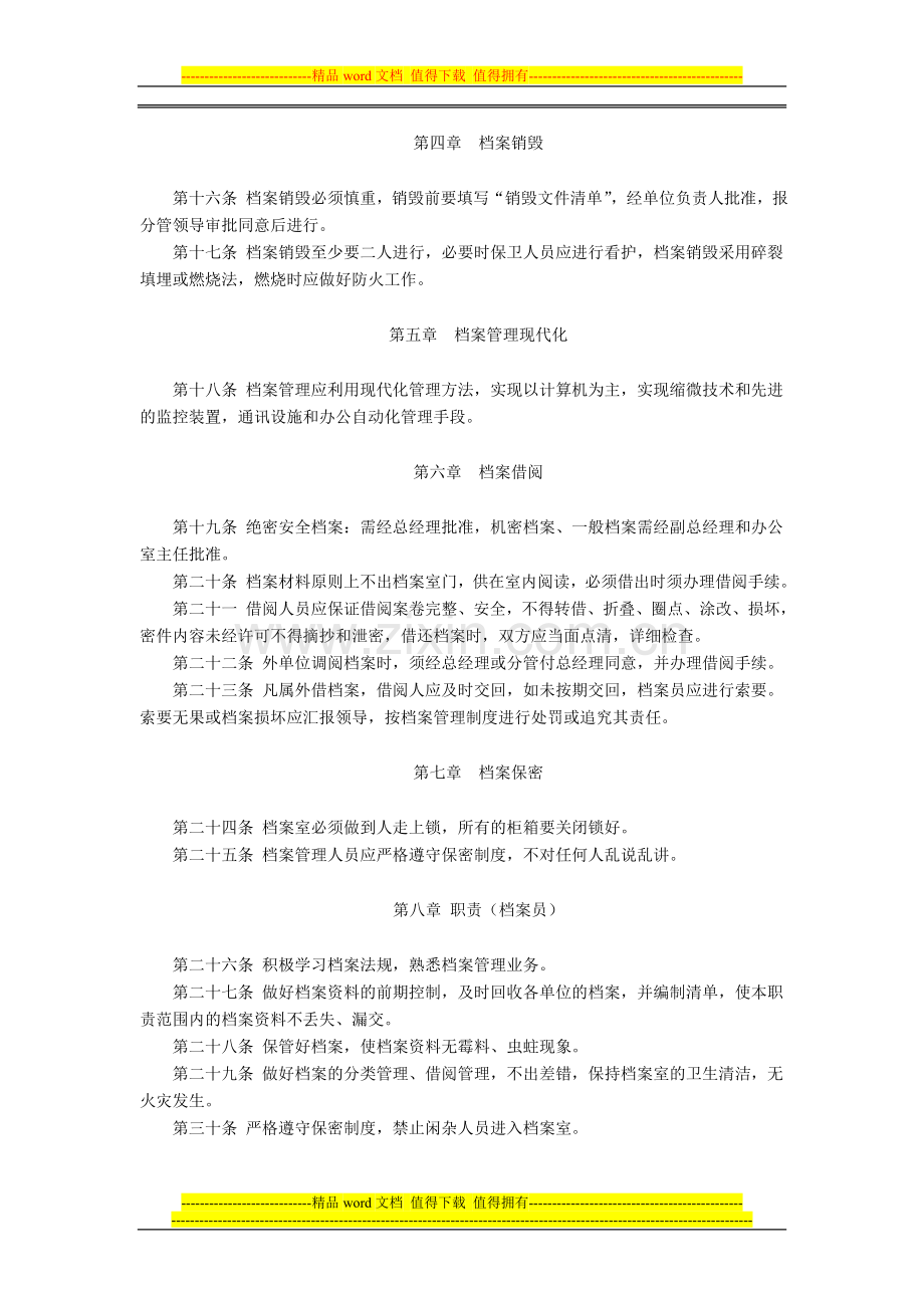 某供电分公司安全生产档案管理制度.doc_第2页