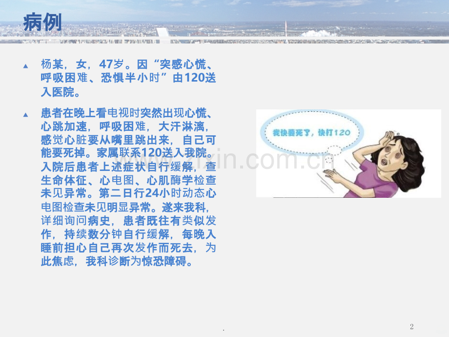 惊恐障碍.ppt_第2页