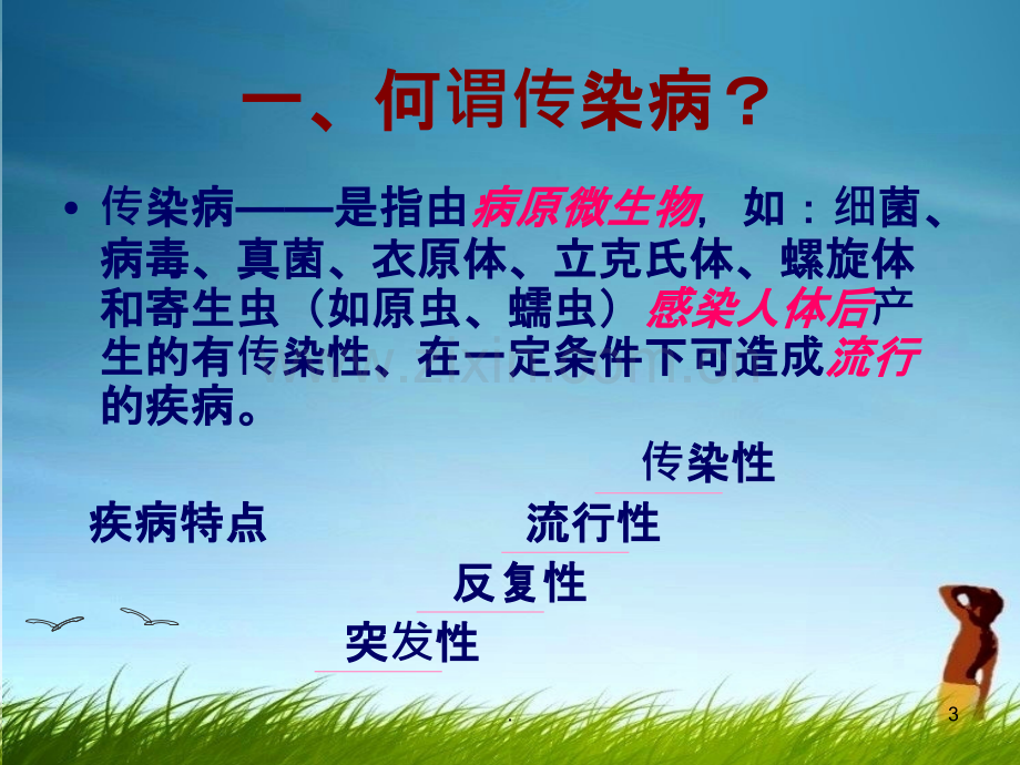 常见传染病的消毒隔离.ppt_第3页