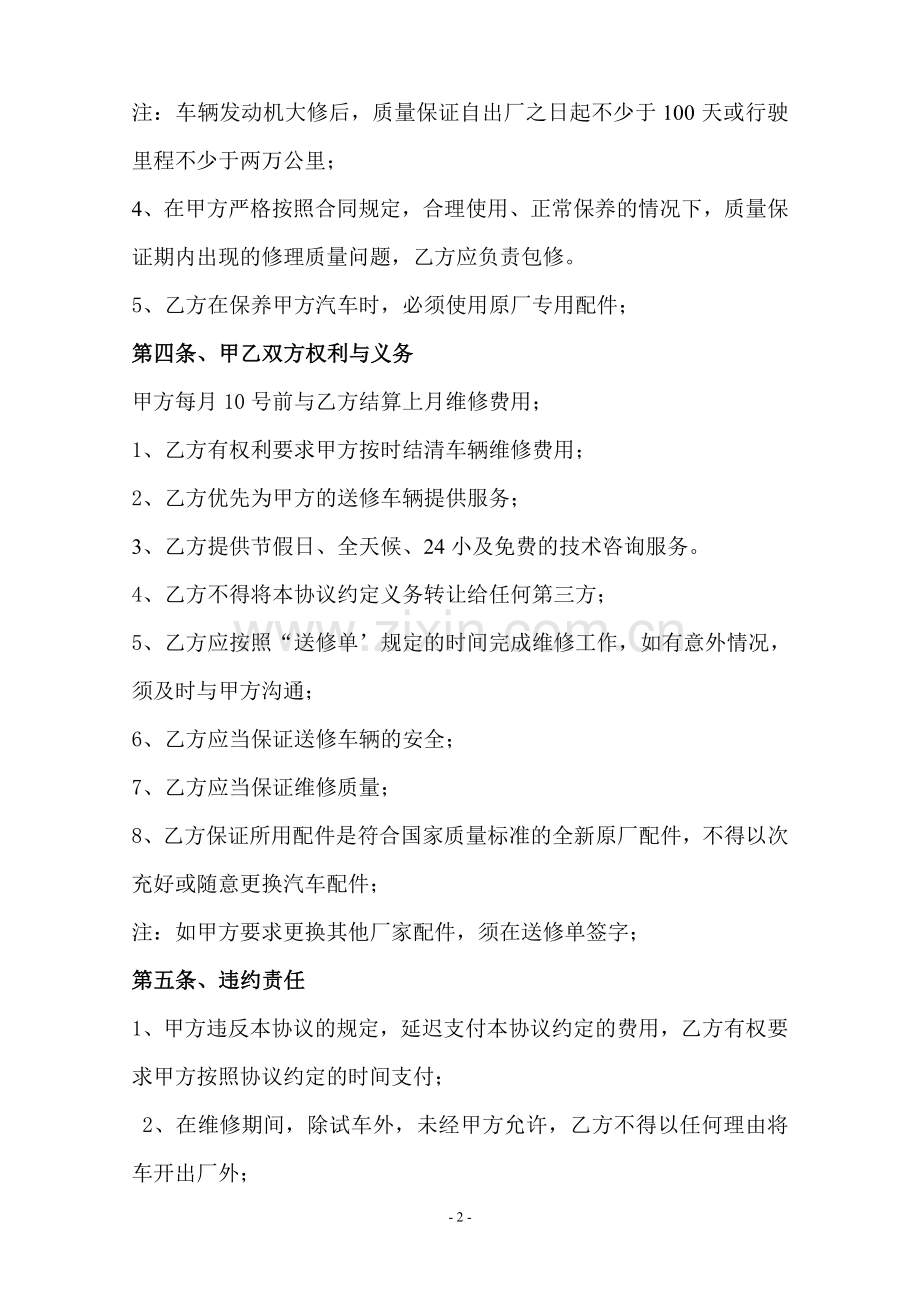 公司车辆定点维修协议.doc_第2页