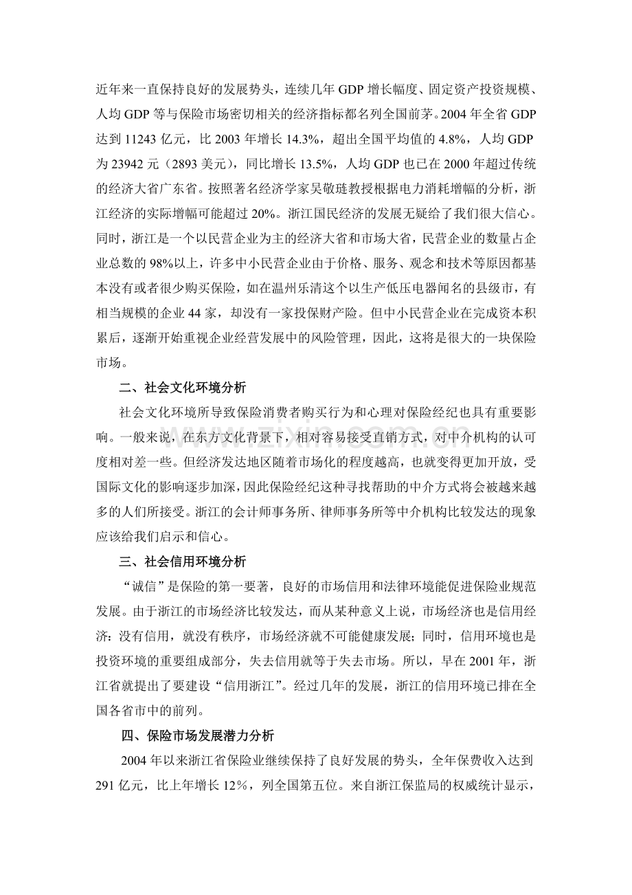 关于申请设立保险经纪有限公司的可行性报告.doc_第3页