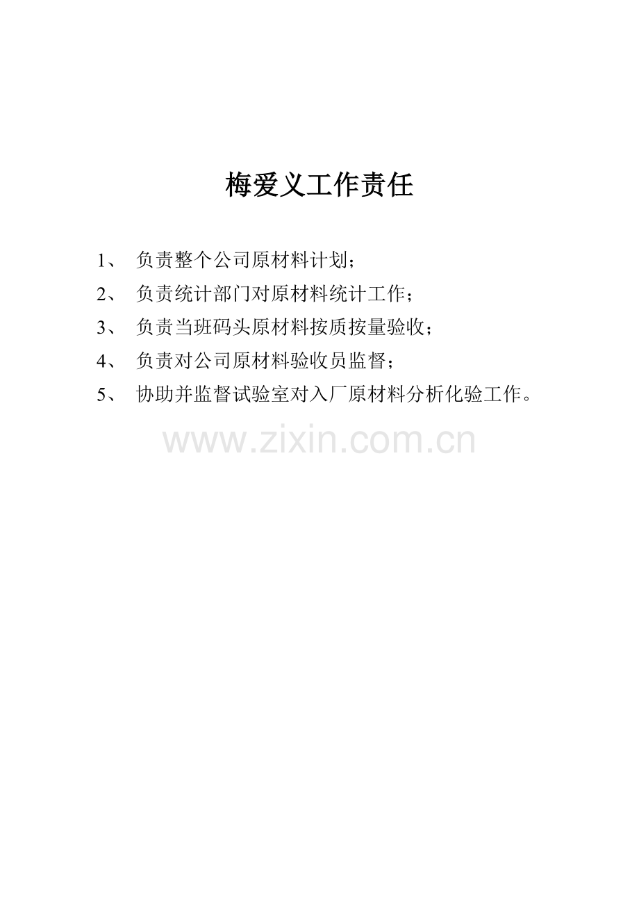 公司管理人员工作职责.doc_第2页