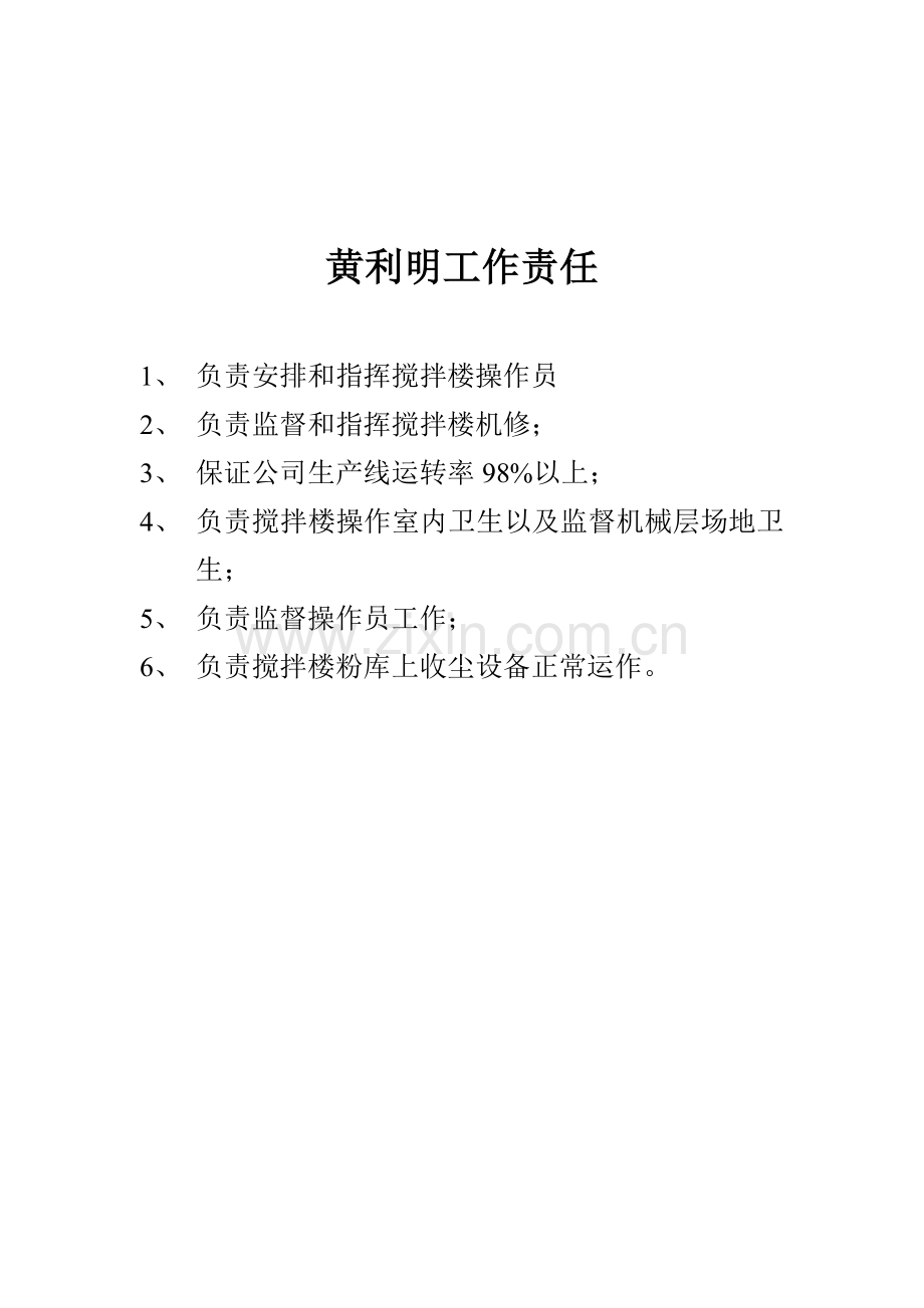 公司管理人员工作职责.doc_第3页