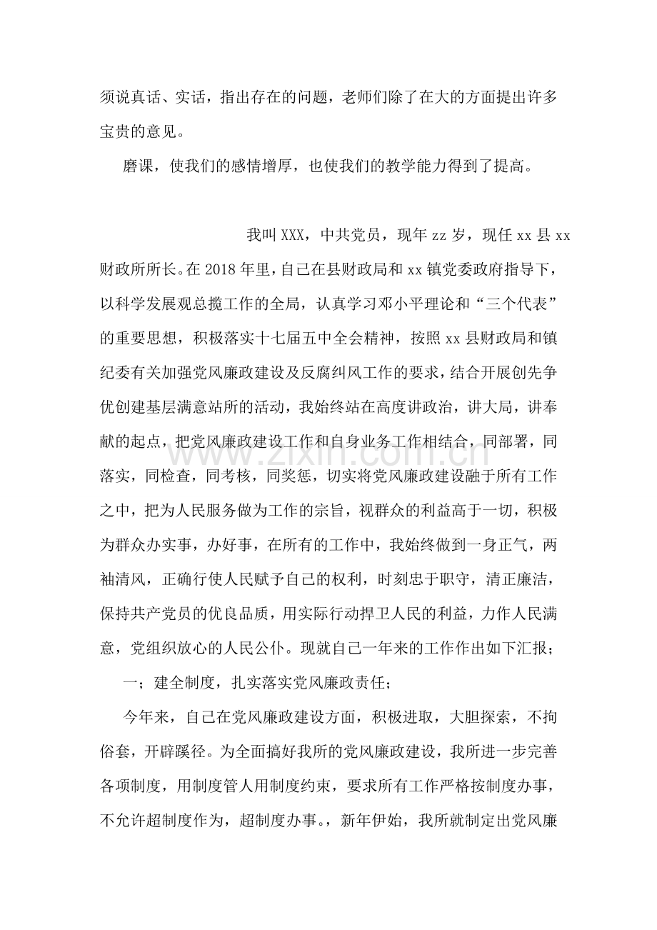 远程研修磨课总结.doc_第2页