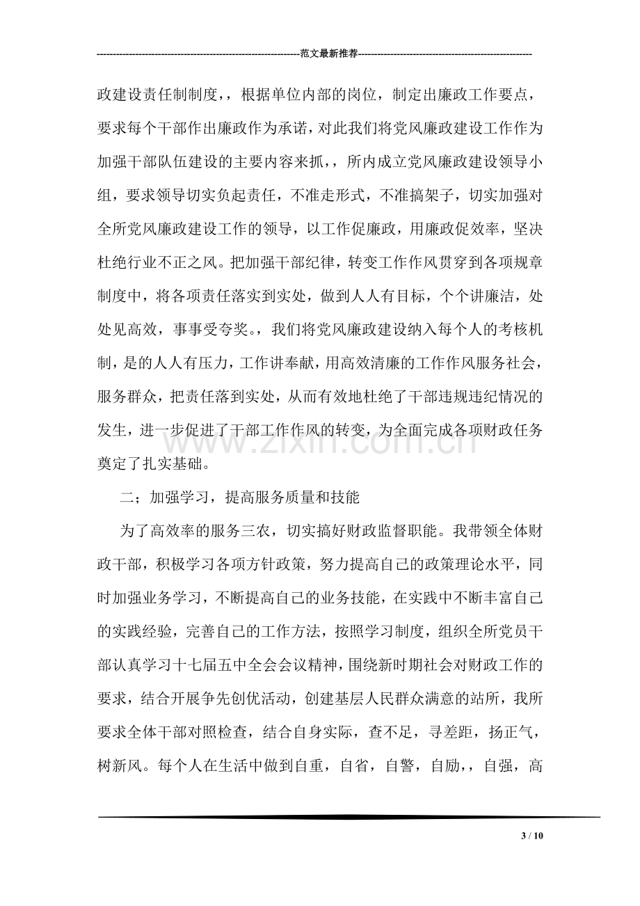 远程研修磨课总结.doc_第3页