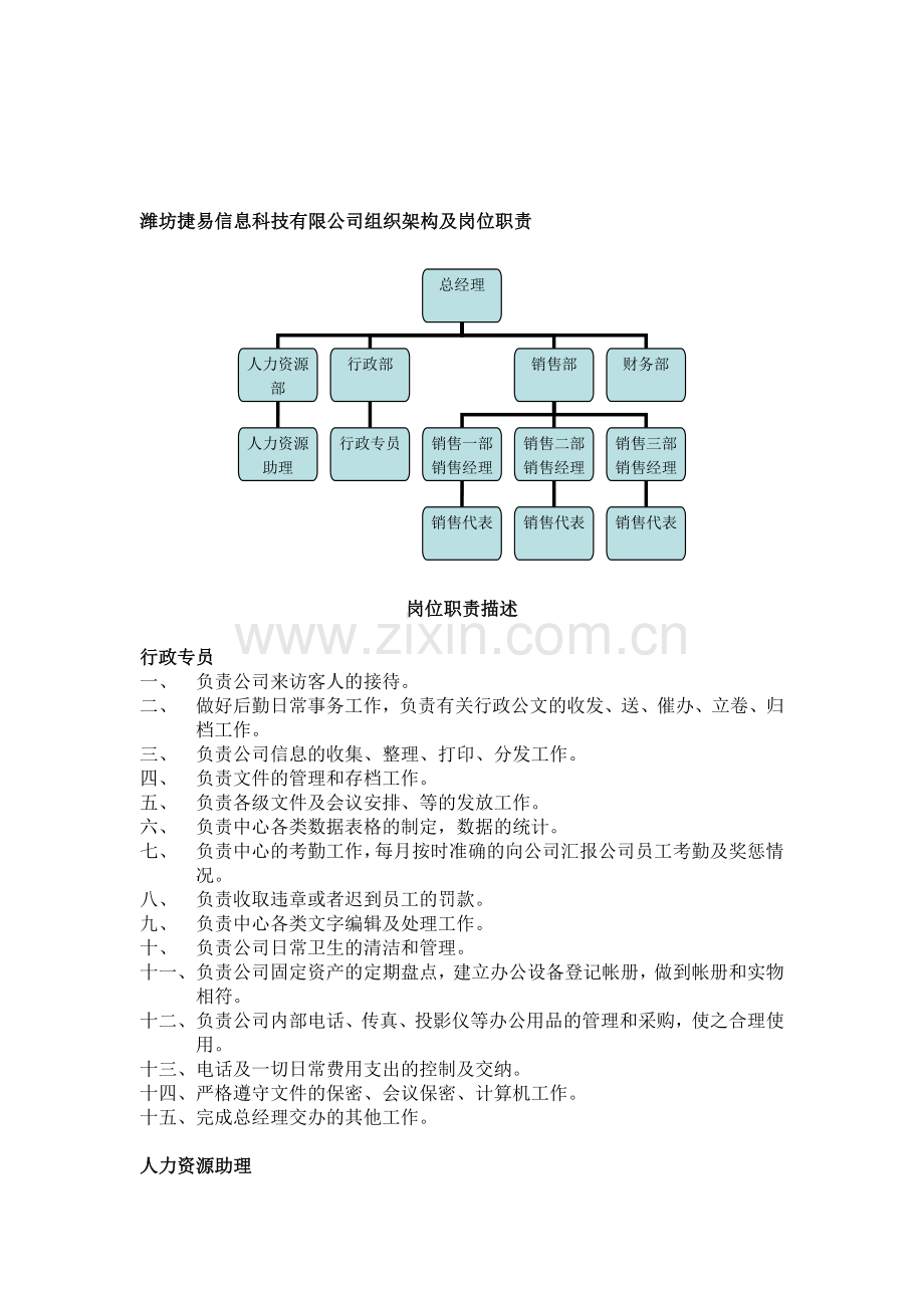 办公室内勤岗位职责.doc_第1页