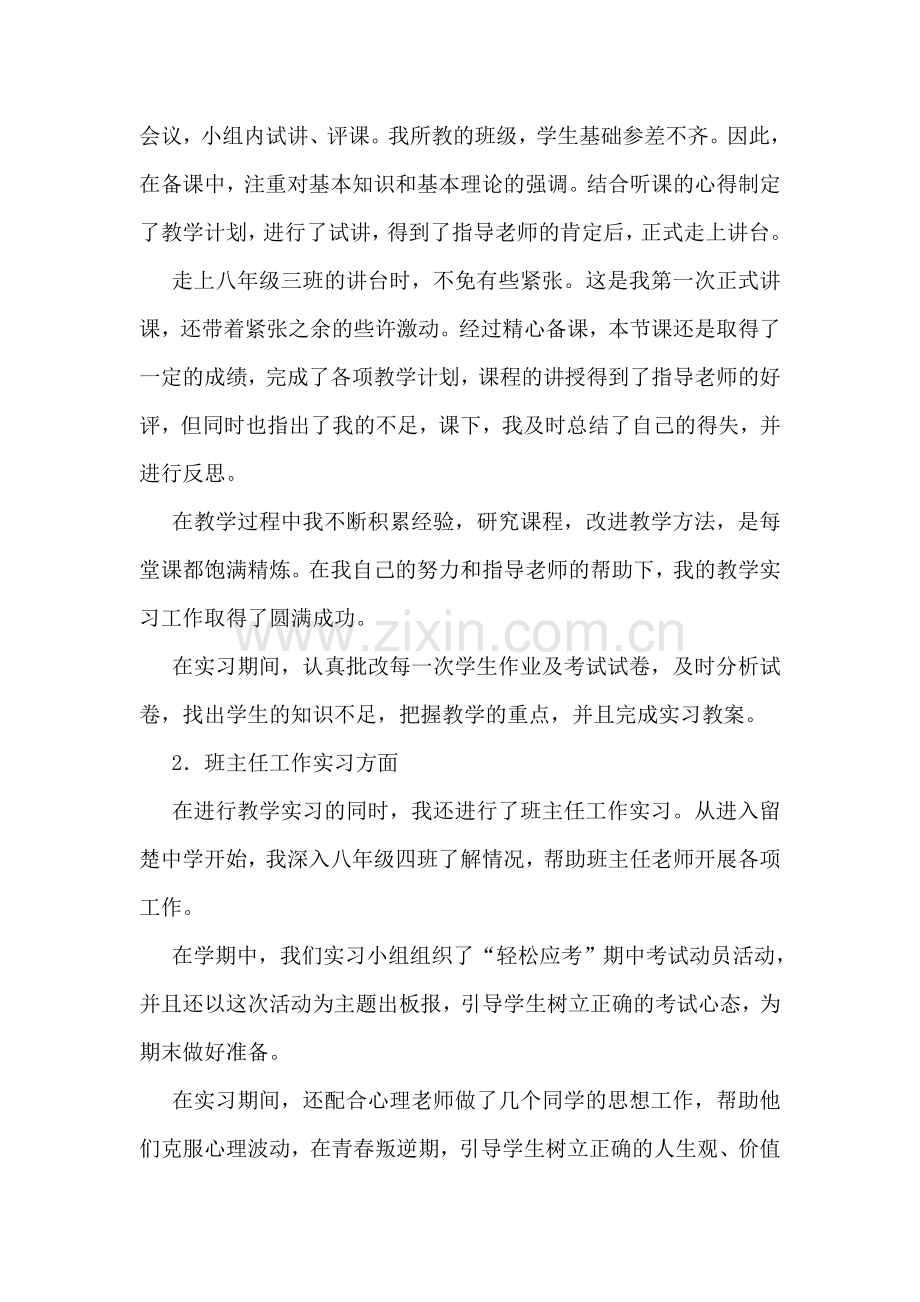 顶岗实习支教个人总结.doc_第2页